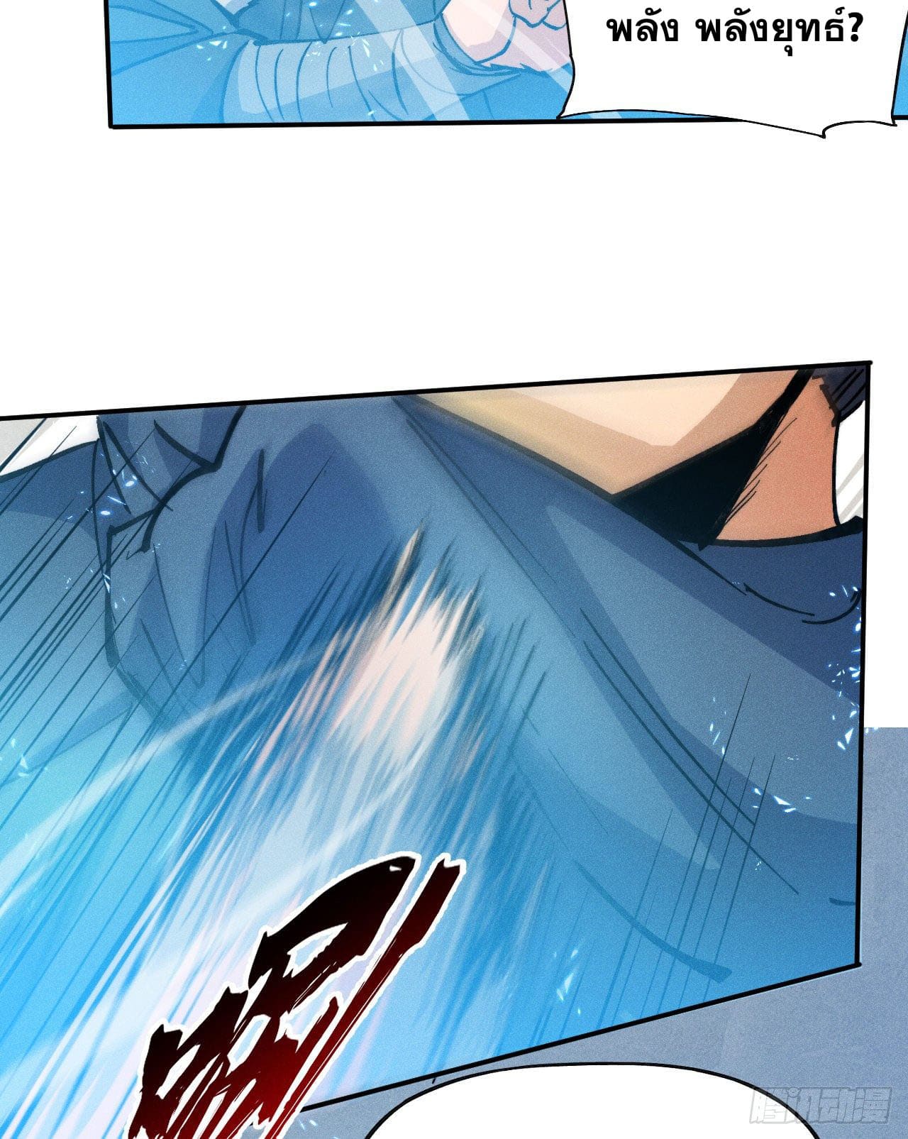 ตูข้านี่แหละเทพ (ทันจีน) ตอนที่ 86 หน้า 4