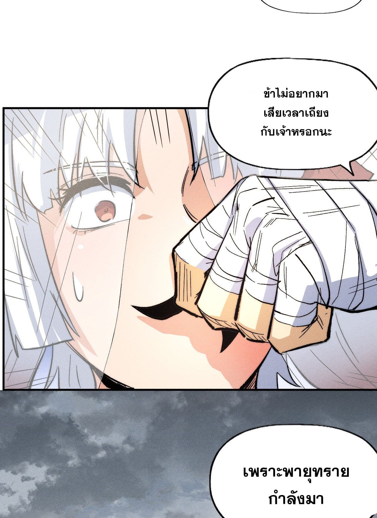 ตูข้านี่แหละเทพ (ทันจีน) ตอนที่ 88 หน้า 32