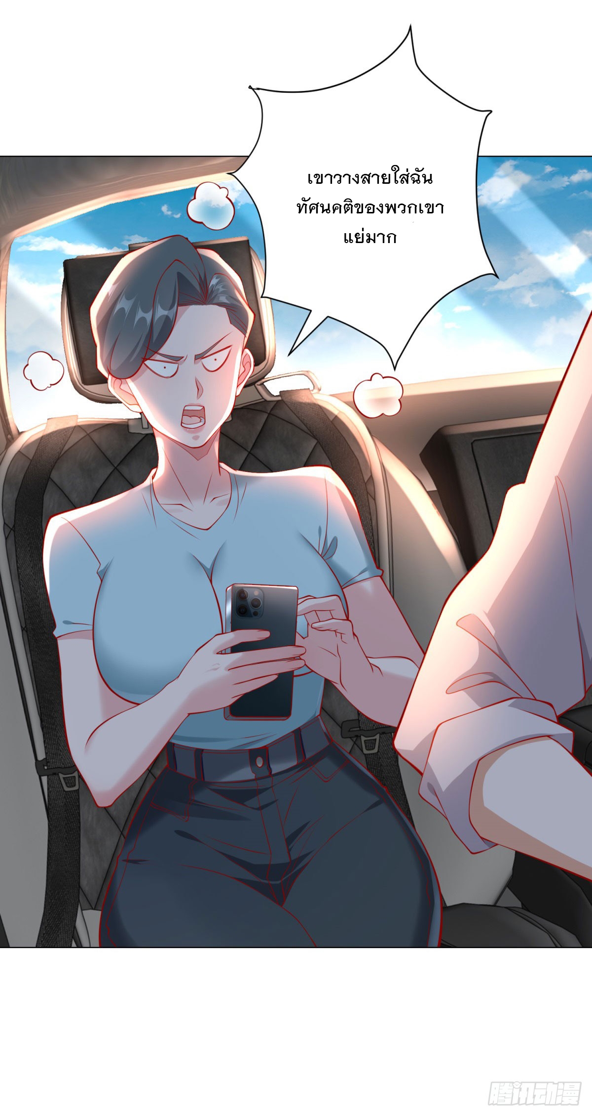 ฉันมีระบบเรียกรถในตำนานสุดเทพ ตอนที่ 27 หน้า 23