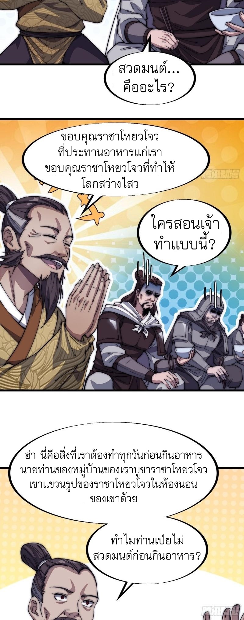 Starting a Mountain ตอนที่ 116 หน้า 20