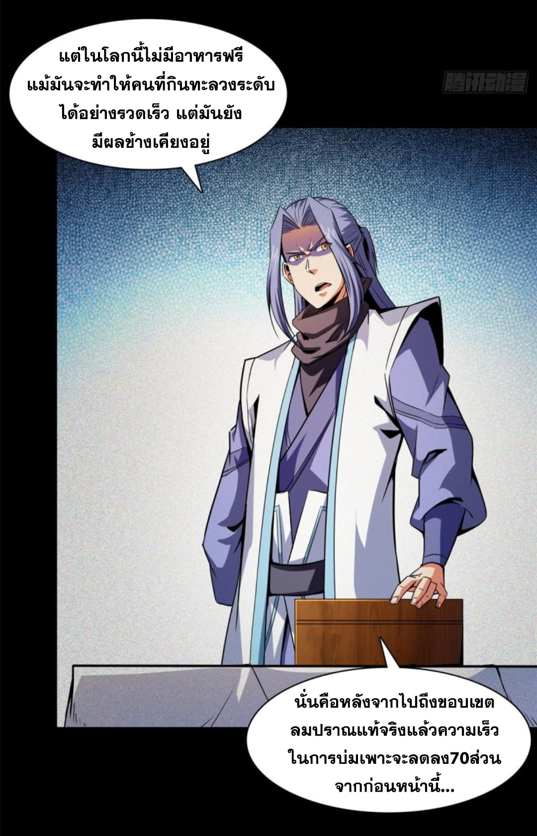 Library Of Heaven's Path ตอนที่ 125 หน้า 12