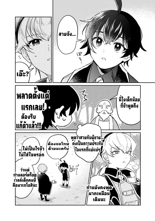 สามัญชนกลับมาเกิดใหม่เป็นขุนนางและเป็นที่รักของทุกสิ่งพร้อมกับพลังสุดเทพ ตอนที่ 2 หน้า 4