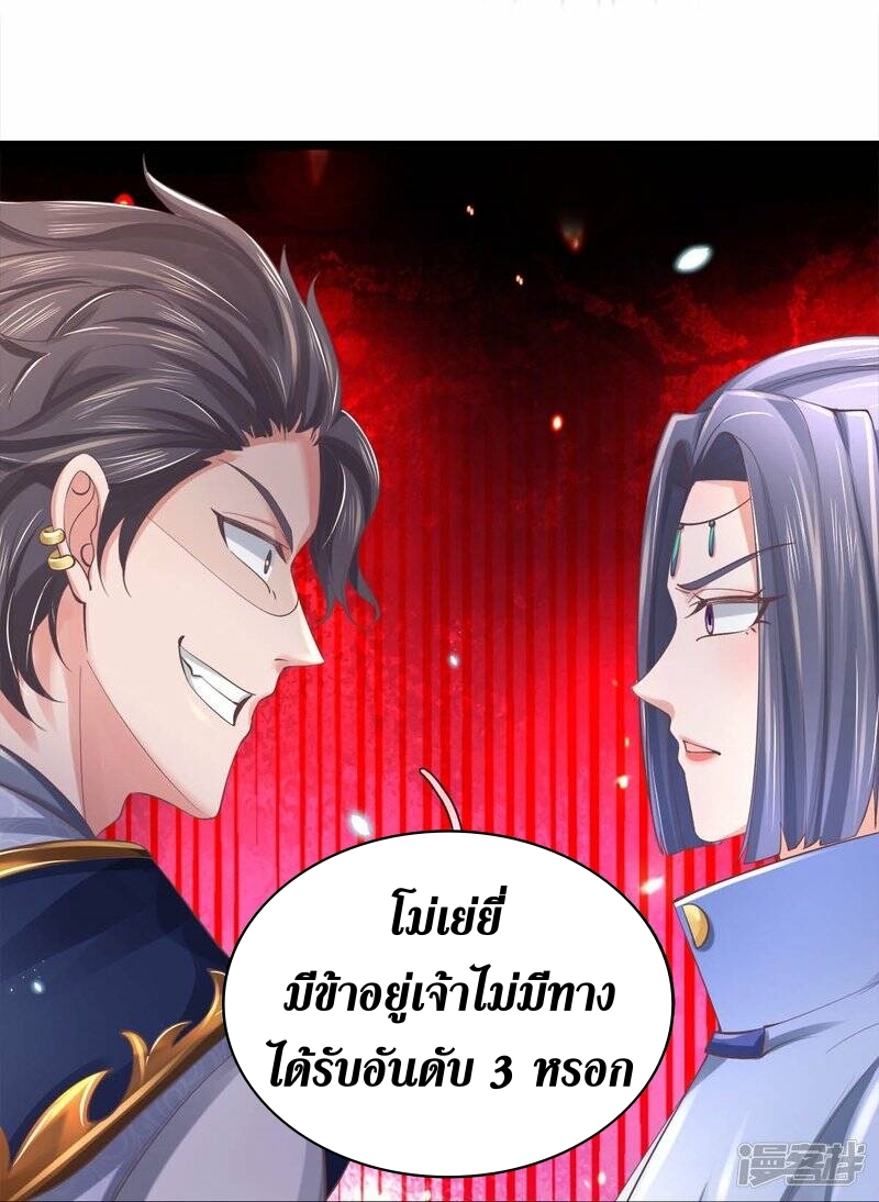 Sky Sword God ตอนที่ 109 หน้า 23