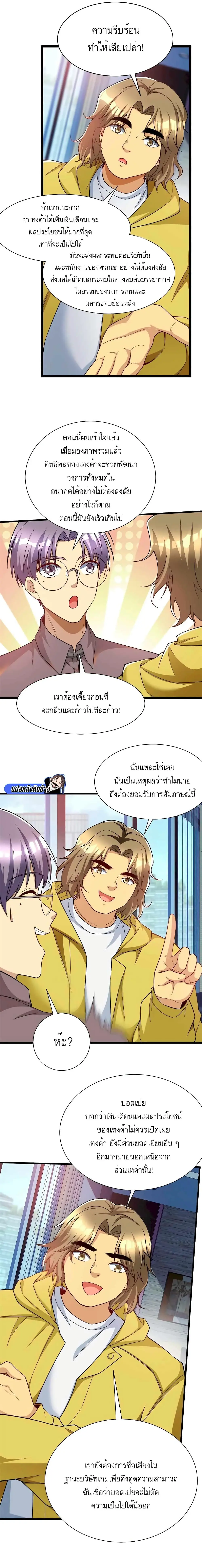 ขาดทุนเพื่อเป็นเศรษฐี - Losing Money To Be A Tycoon ตอนที่ 54 หน้า 5