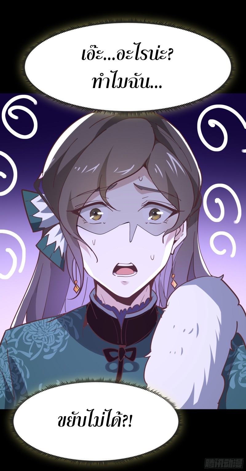 Rebirth City Deity - การเกิดใหม่ของเทพเซียนแห่งนคร ตอนที่ 32 หน้า 31