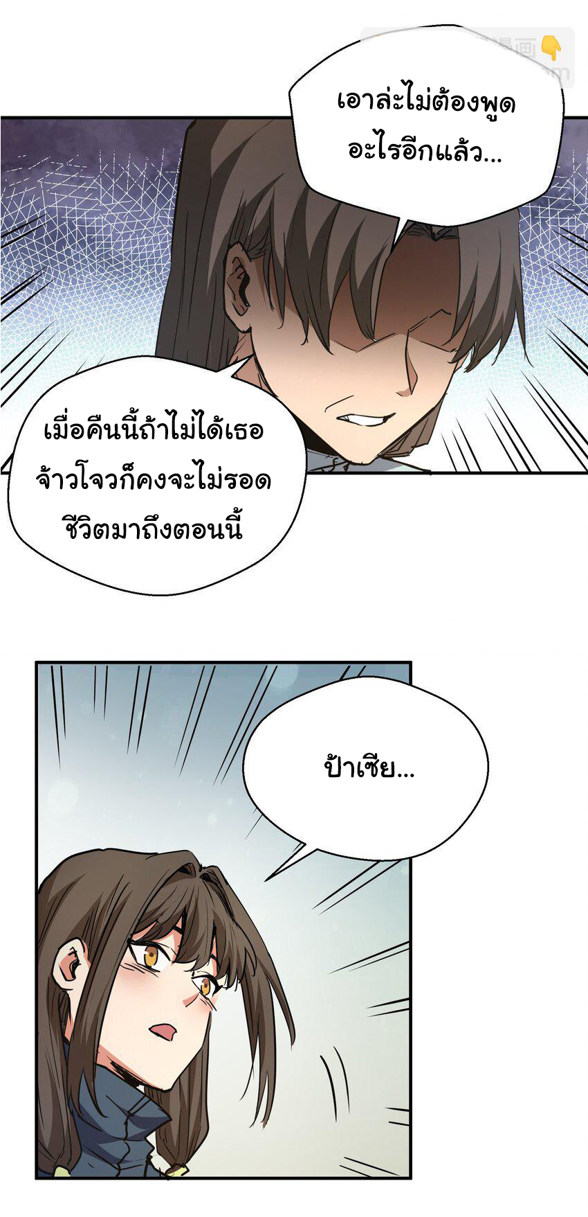 กลับมาเกิดใหม่ในยุคก่อนวันสิ้นโลก! ตอนที่ 8 หน้า 42