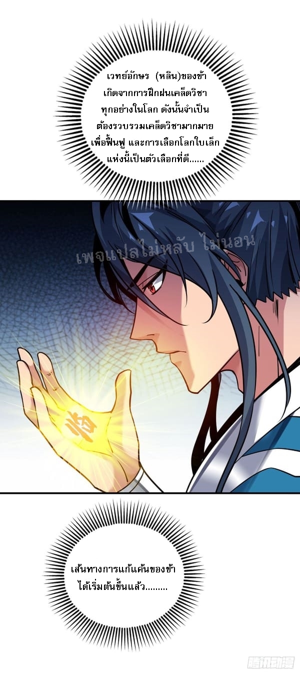 จักรพรรดิเวทย์9อักษรหวนคืน ตอนที่ 3 หน้า 5