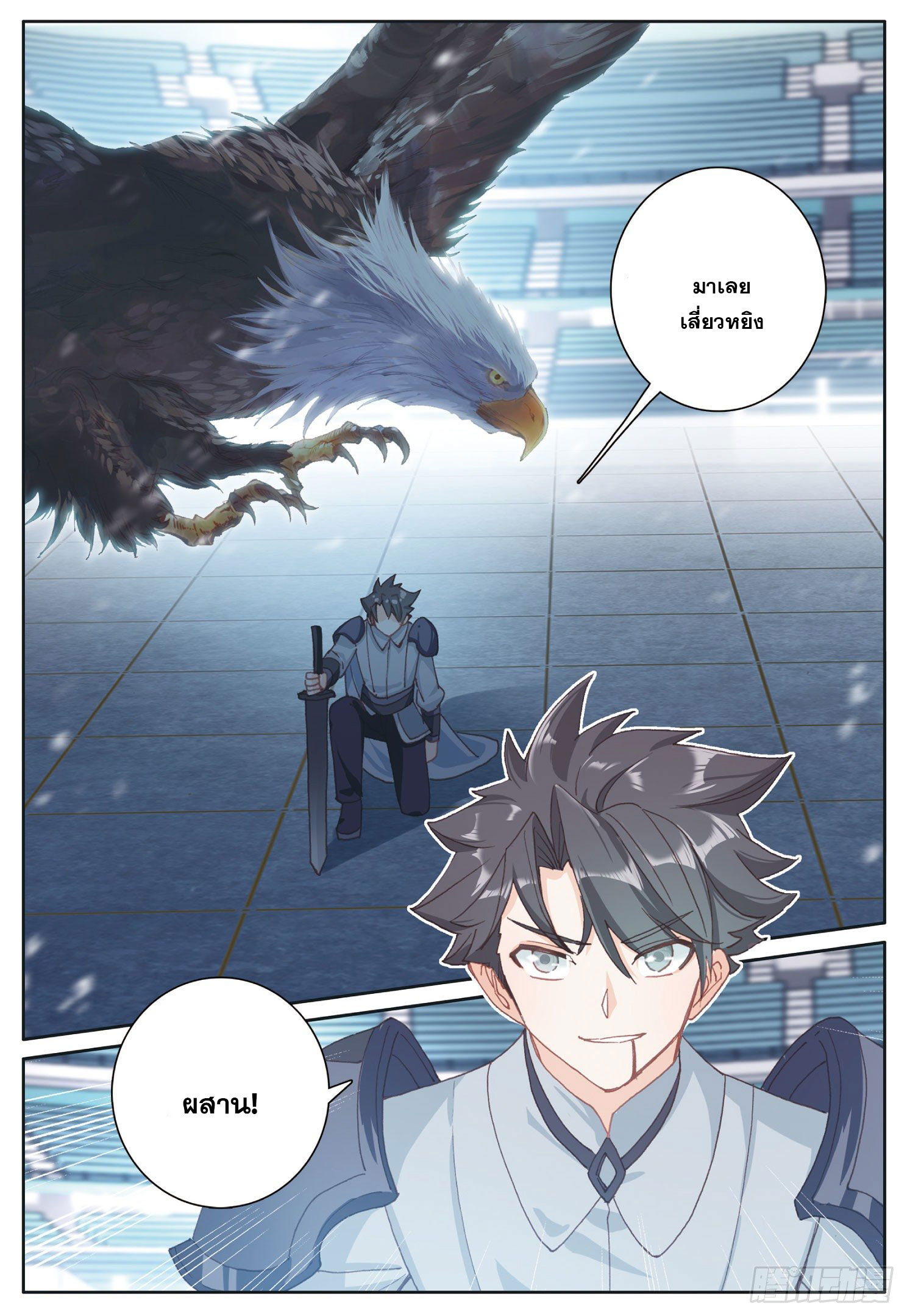 Child of light บุตรแห่งแสง ตอนที่ 30 หน้า 24