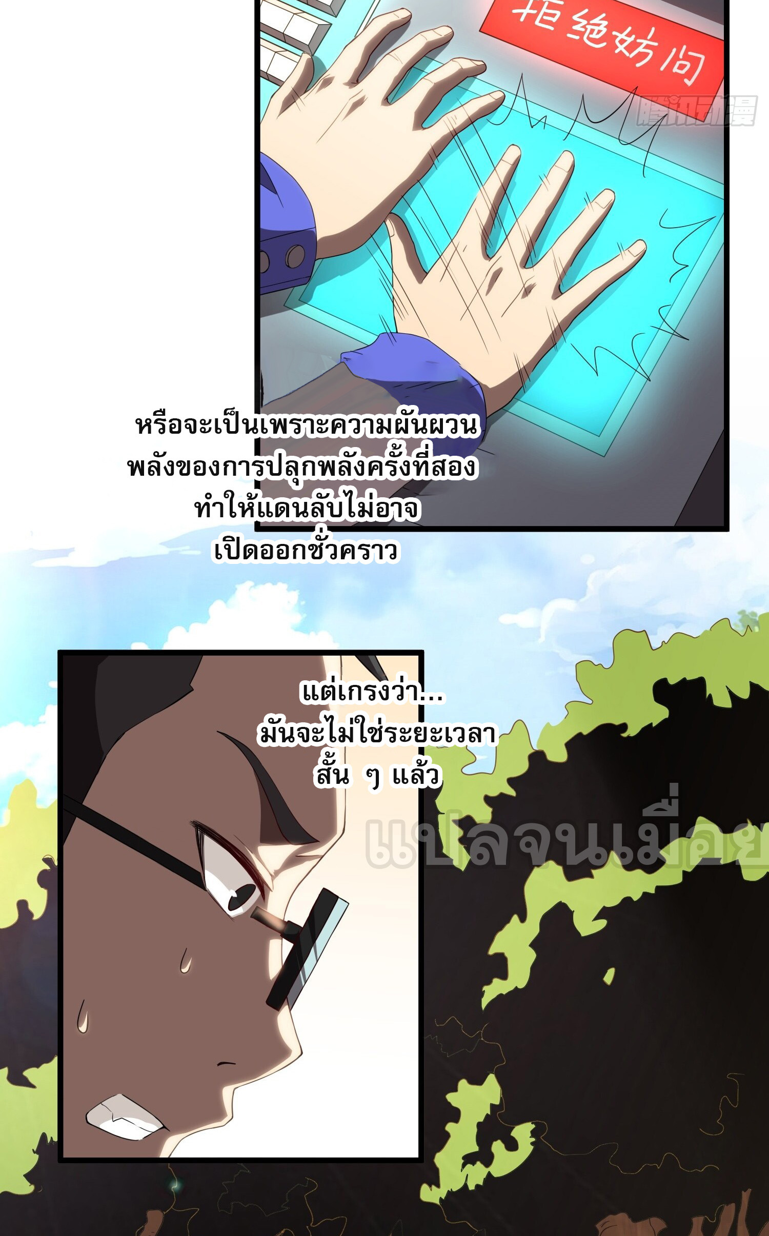 ยุคแห่งการเปลี่ยนอาชีพ : แต่ฉันดันกลายเป็นราชาอันเดดซะได้ ตอนที่ 6 หน้า 10