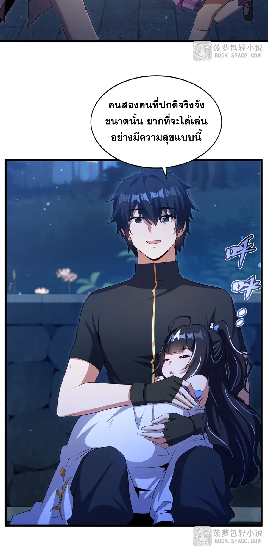 Shut Up, Evil Dragon! I don't want to raise a child with you anymore ตอนที่ 55 หน้า 25