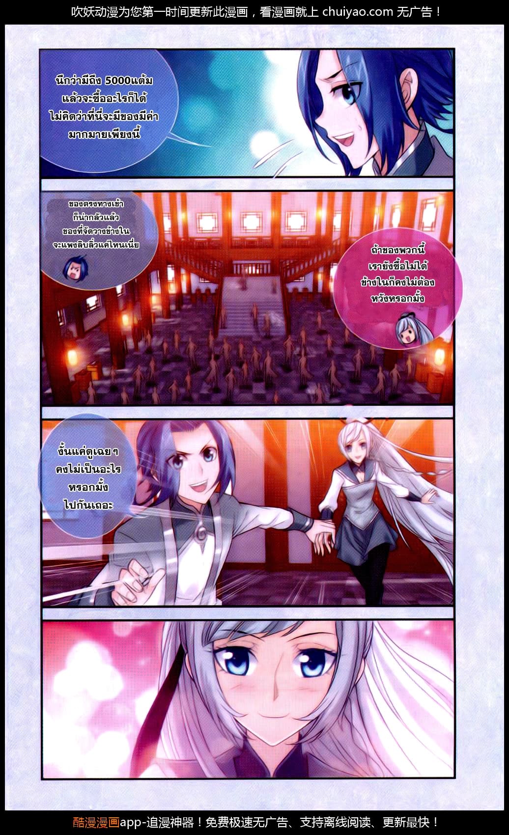 Da Zhu Zai ศึกปรมาจารย์สะท้านฟ้า (ชนจีน) ตอนที่ 63 หน้า 10