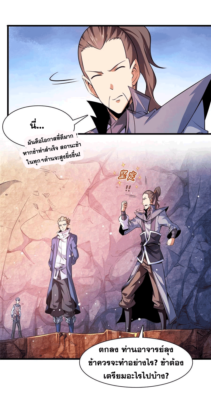 Library Of Heaven's Path ตอนที่ 158 หน้า 4