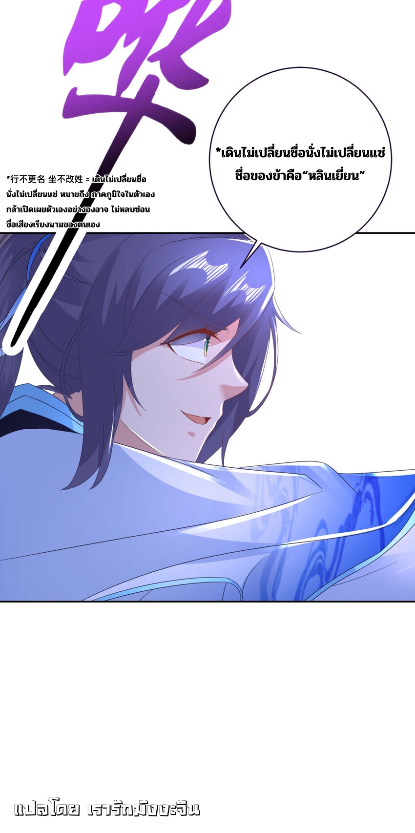 จักรพรรดิวิญญาณศักดิ์สิทธิ์ (ทันจีน) ตอนที่ 353 หน้า 22