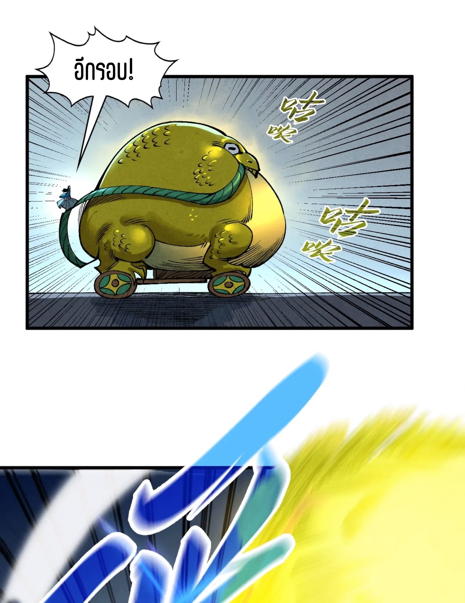 มหาเทพนิรันดร์กาล ตอนที่ 185 หน้า 39