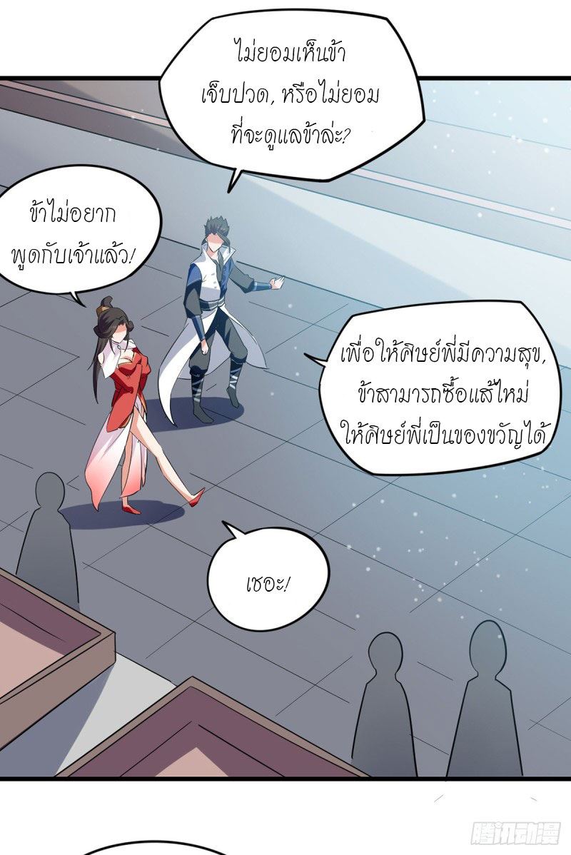 จิตวิญญาณที่ไม่มีใครเทียบเคียง ตอนที่ 21 หน้า 13