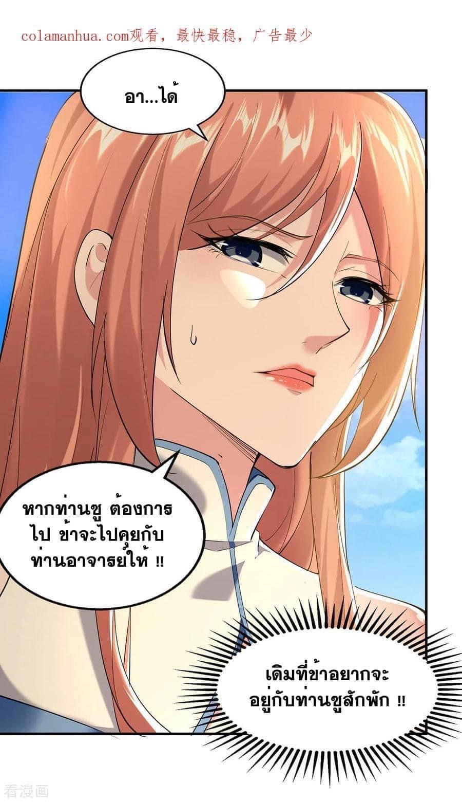 ระบบโครตเกรียน คะแนนล้านล้าน (ฮาเร็ม) ตอนที่ 103 หน้า 4