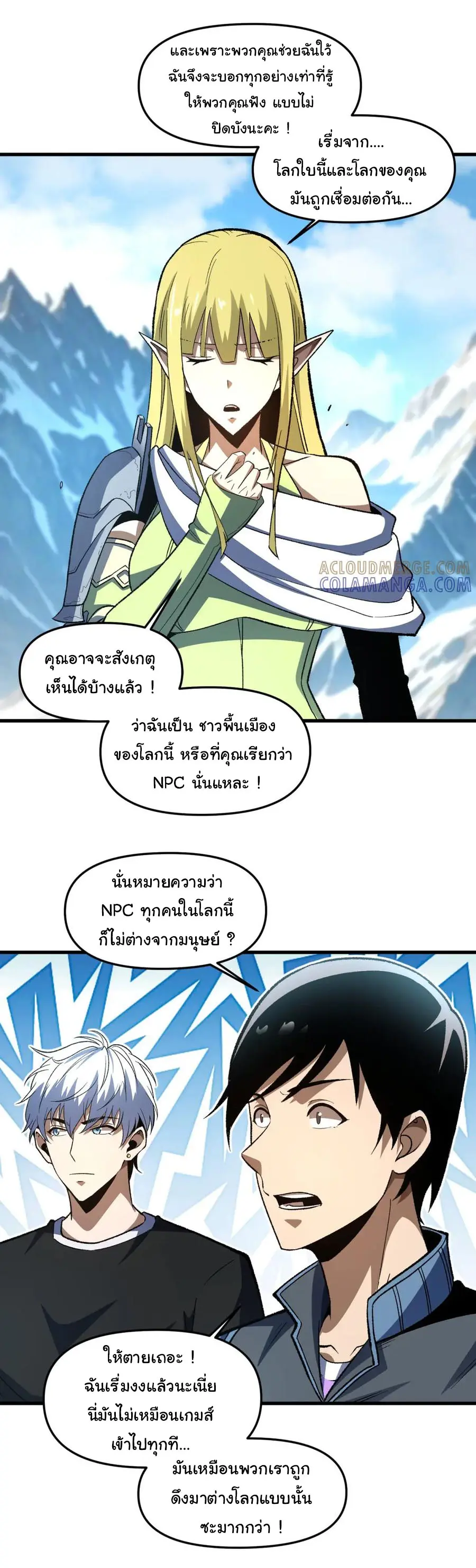 เปลี่ยนชะตาราชาโลกเสมือน ( The King of Reality ) ตอนที่ 17 หน้า 26