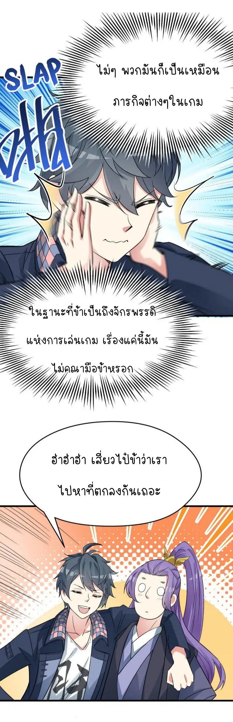 I Picked Up An Attribute ตอนที่ 7 หน้า 18