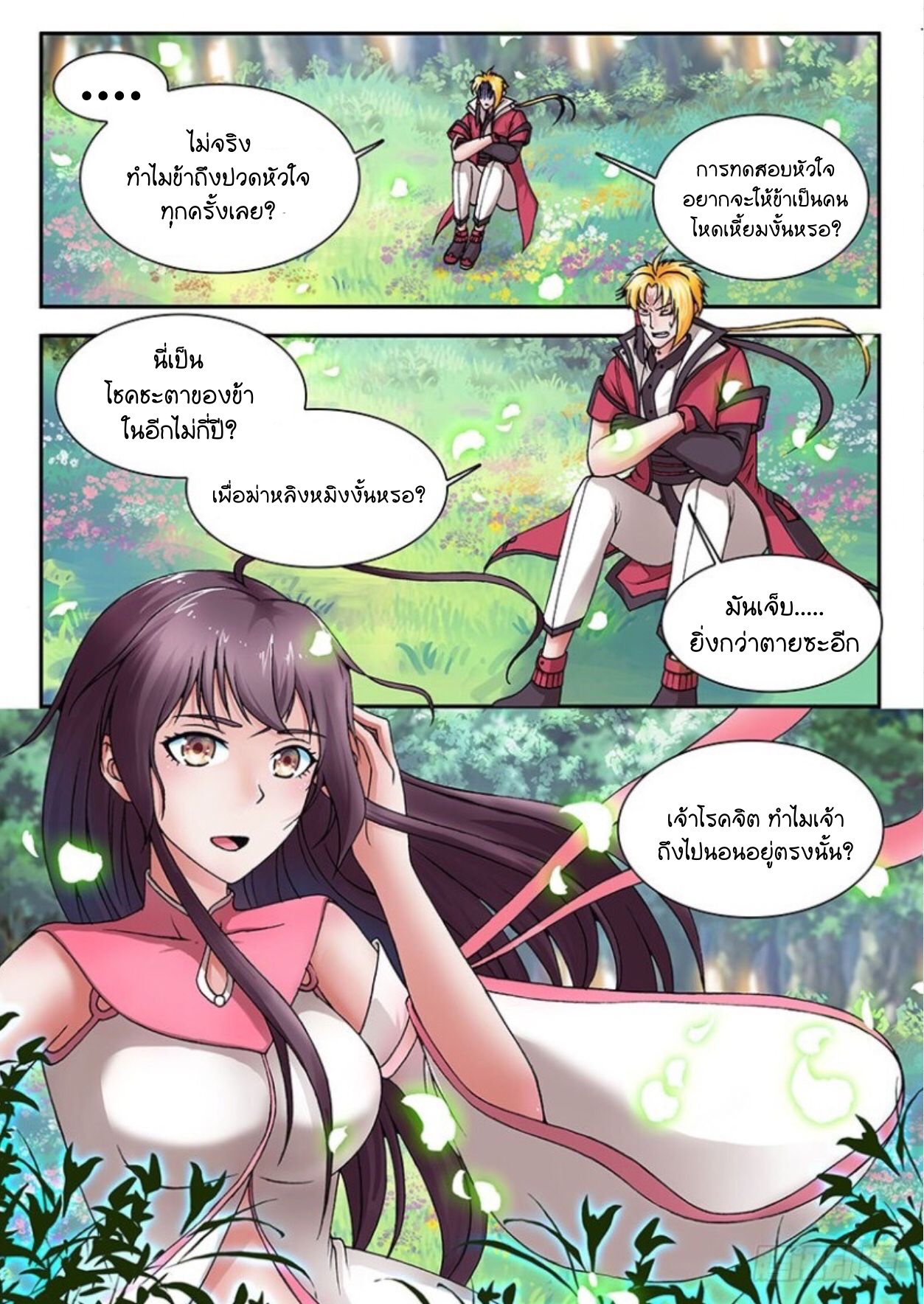 สุดยอดมังกรทะยานสวรรค์ ตอนที่ 21 หน้า 4