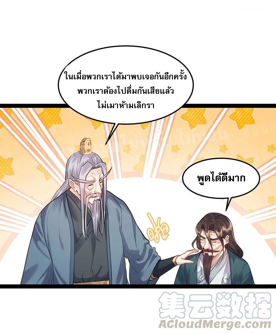 ดันเกิดใหม่เป็นสุดยอดวายร้ายหมายเลขหนึ่ง ตอนที่ 11 หน้า 5