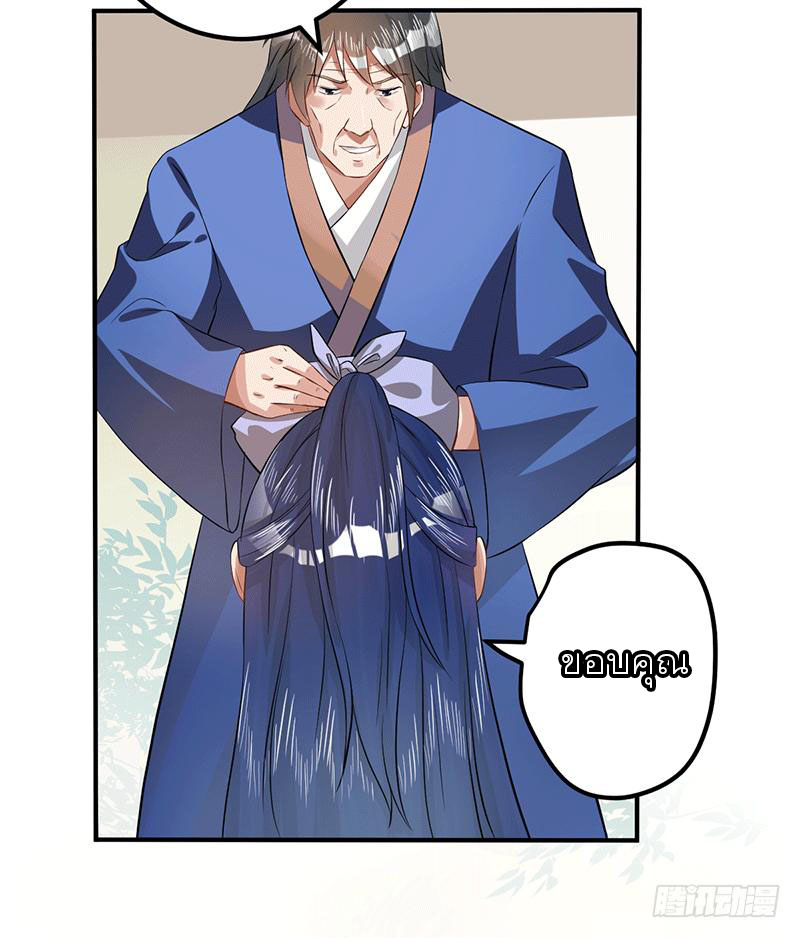 Peerless Scripture of Chaos ตอนที่ 35 หน้า 26