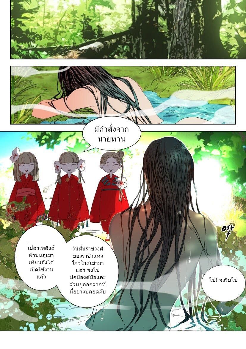 พงศาวดารเทพใบไม้ผลิ THE SPRING-AUTUMN APOTHEOSIS ตอนที่ 8 หน้า 9