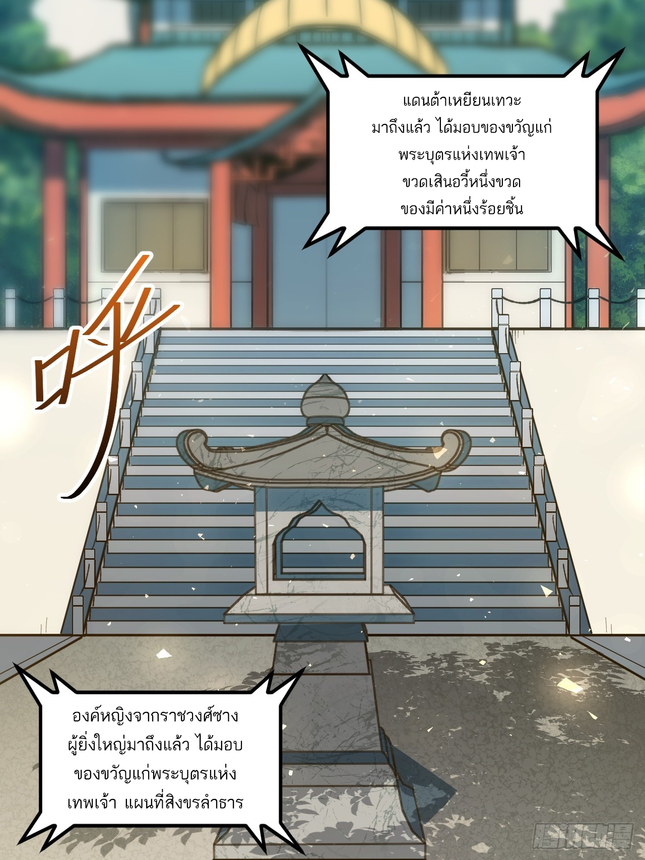 กำเนิดร่างเทวะบรรพกาล ตอนที่ 9 หน้า 4