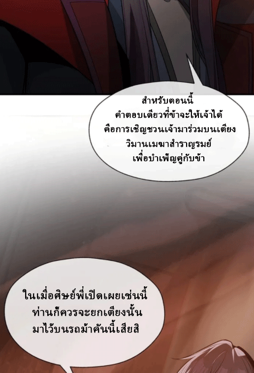 จอมมารสุดแกร่ง ล้างแค้นศิษย์ทรยศ ตอนที่ 57 หน้า 74