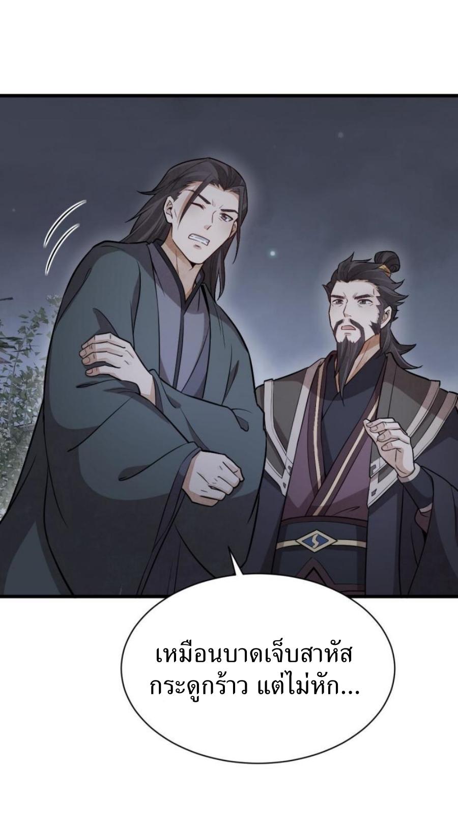 Lan Ke Qi Yuan ตอนที่ 198 หน้า 11