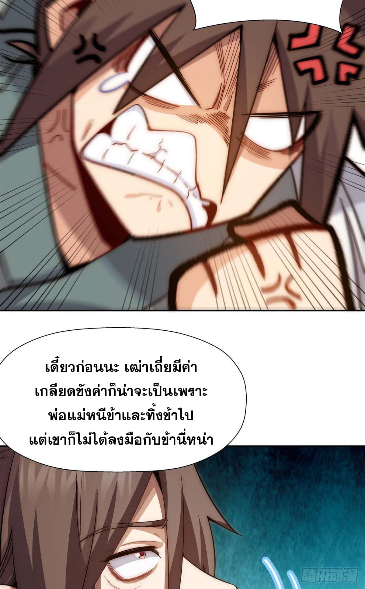 ระบบสุ่มดวงชะตา(ทันจีน) ตอนที่ 4 หน้า 11
