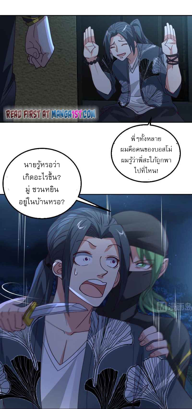 I have dragon in my body ตอนที่ 275 หน้า 11