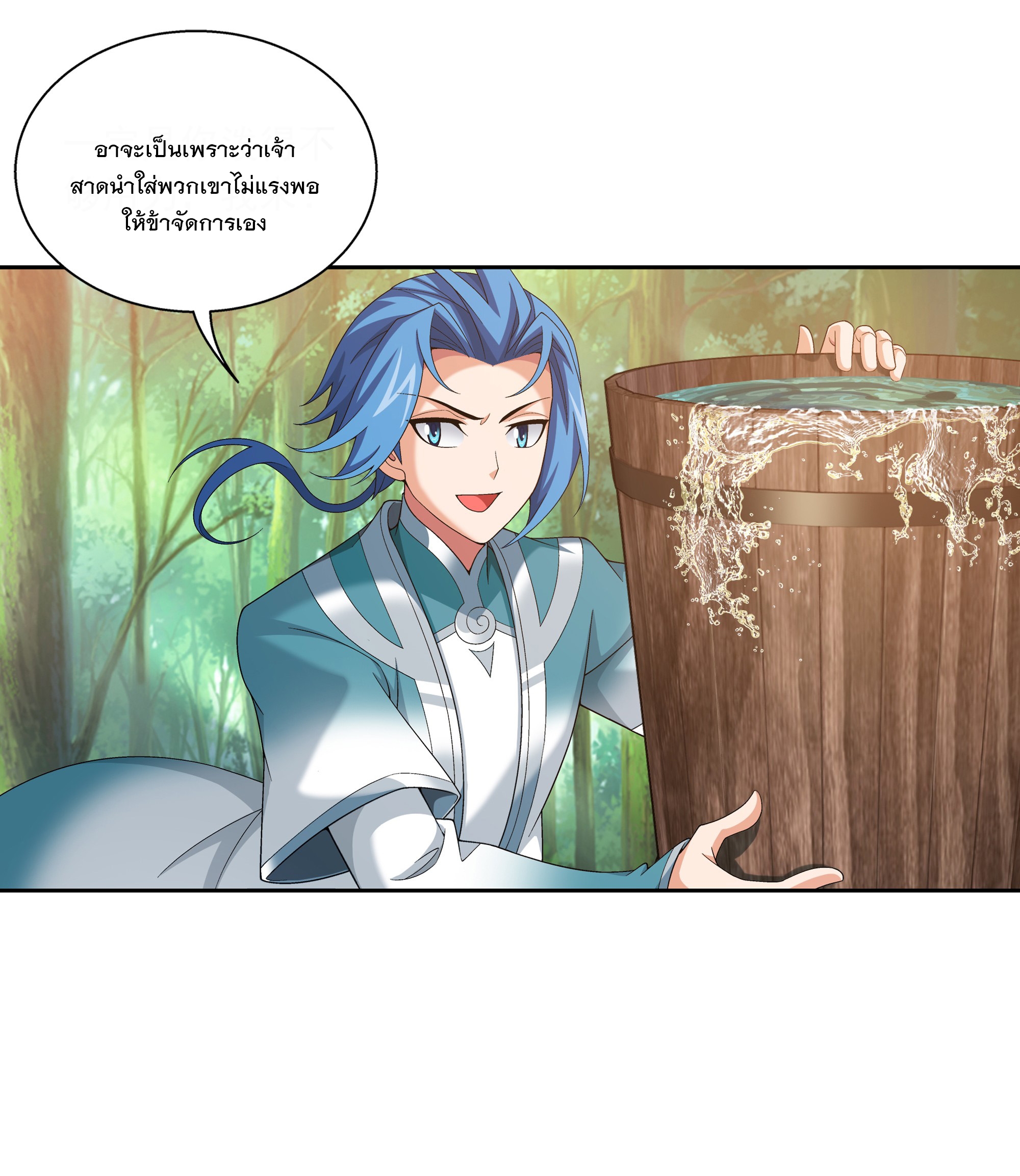 Da Zhu Zai ศึกปรมาจารย์สะท้านฟ้า (ชนจีน) ตอนที่ 309 หน้า 3