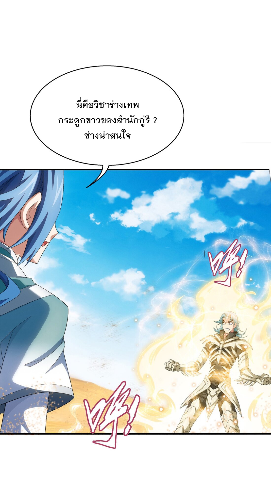 Da Zhu Zai ศึกปรมาจารย์สะท้านฟ้า (ชนจีน) ตอนที่ 362 หน้า 2