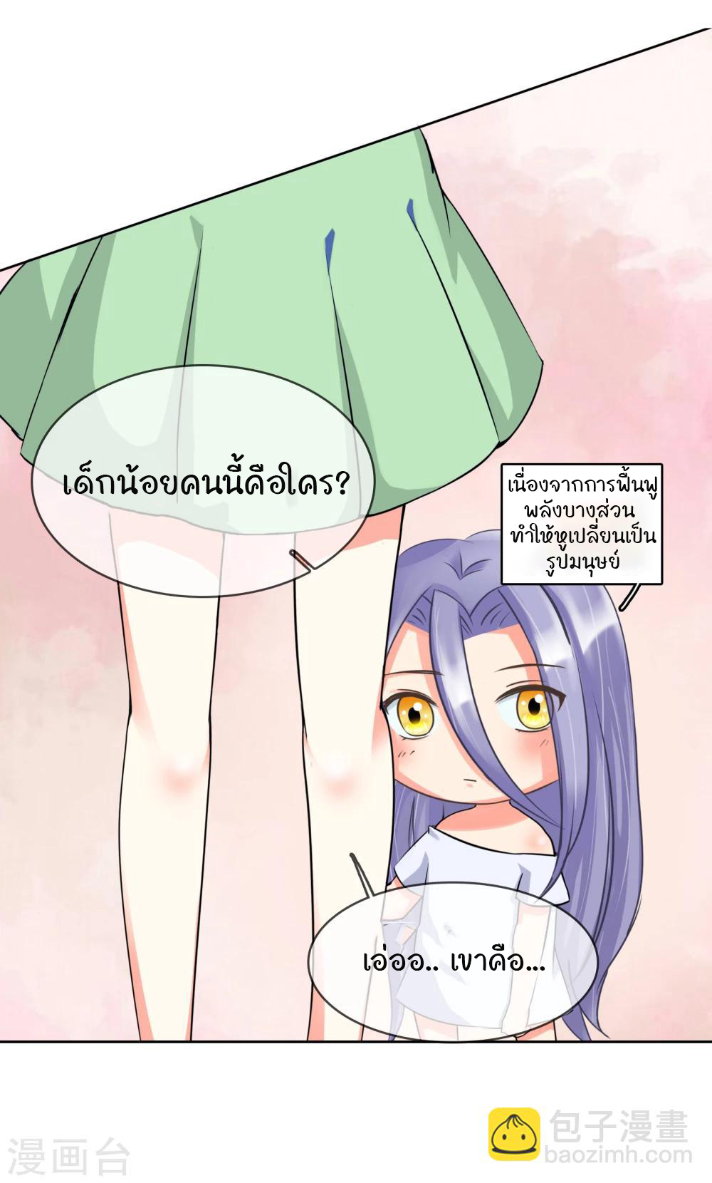 รักสุดใจของนายเย็นชา ตอนที่ 9 หน้า 11