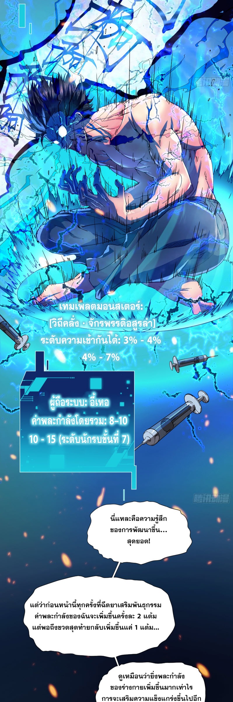 วิวัฒนาการแห่งพลังยุทธ์ขั้นสูง จุดเริ่มต้นจากการตื่นรู้ในฐานะราชาแห่งอสูร! ตอนที่ 2 หน้า 28