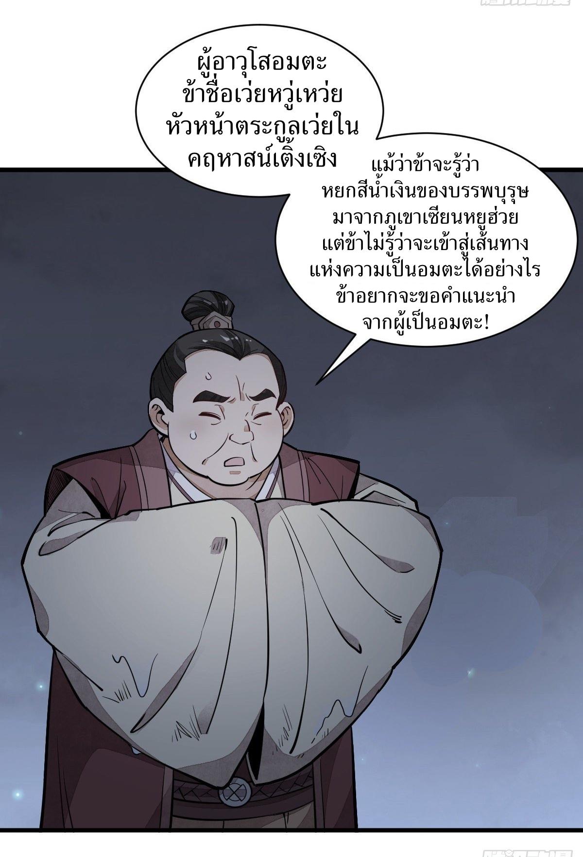 Lan Ke Qi Yuan ตอนที่ 43 หน้า 11