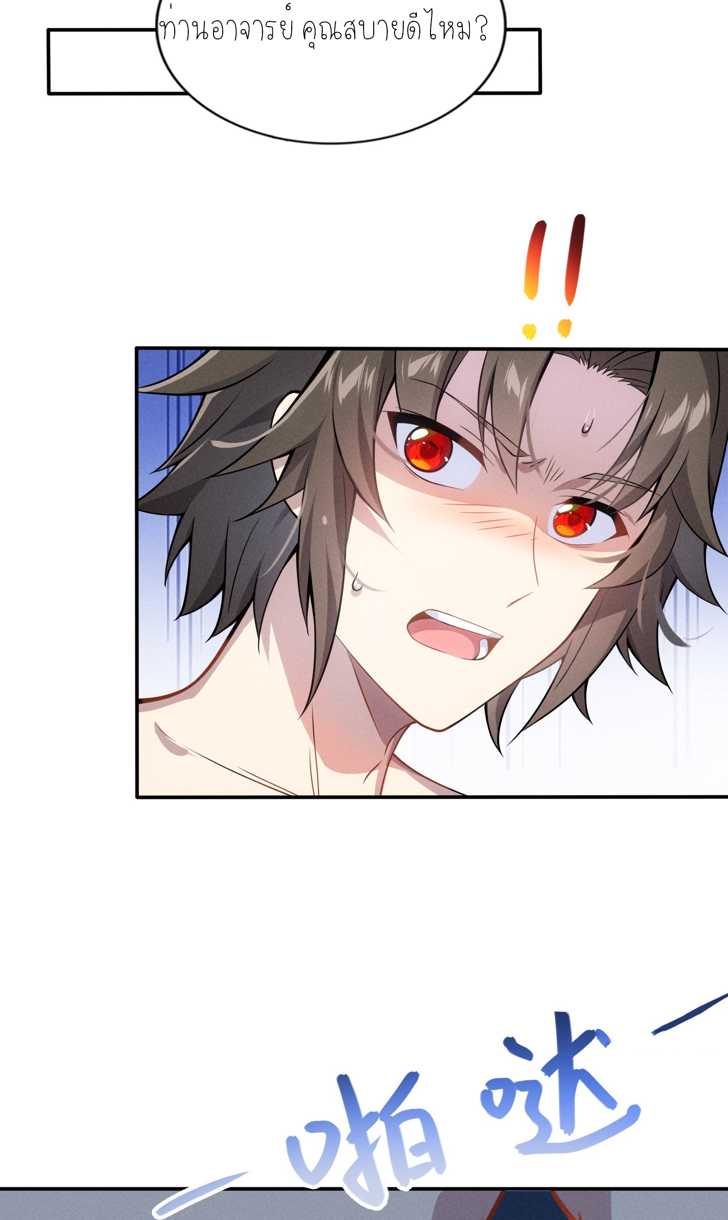 เหล่าลูกศิษย์น่ากลัว ปล่อยข้าเถอะ ตอนที่ 3 หน้า 54