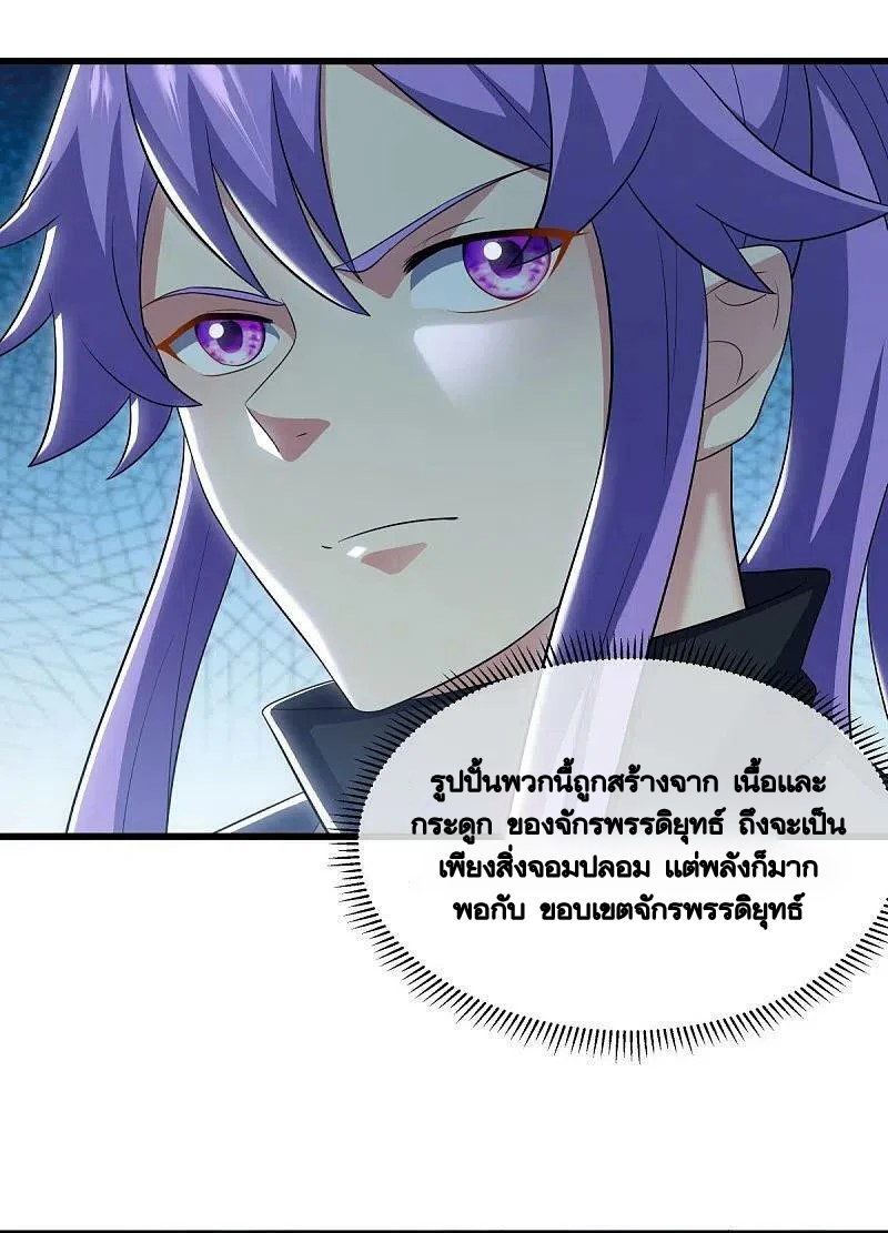 peerless battle spirit ตอนที่ 487 หน้า 42