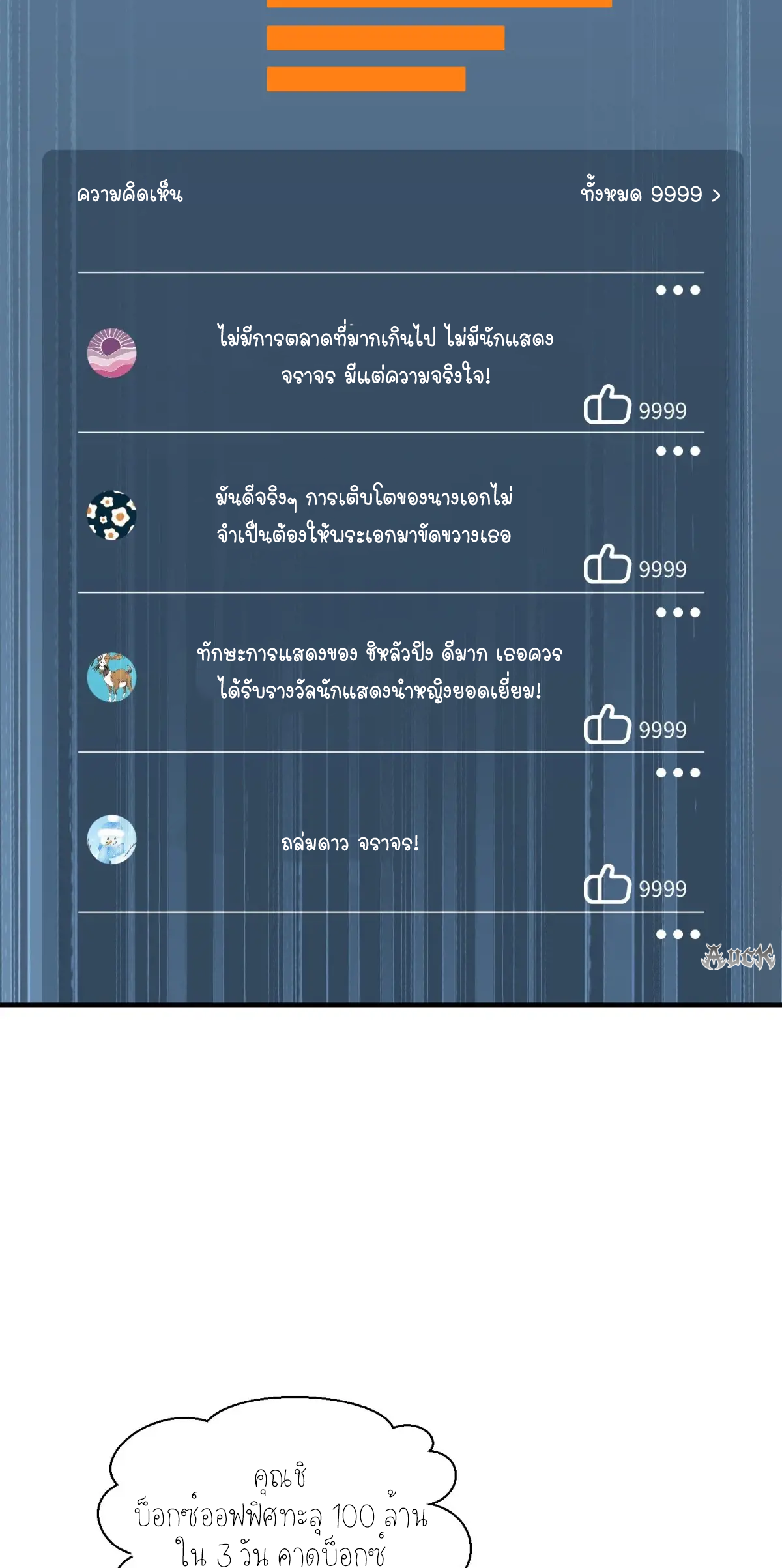 ผมไปเกาะสาวสวยกิน, แต่ตอนนี้ฉันเป็นคนร่ำรวยแล้ว~ ตอนที่ 89 หน้า 2