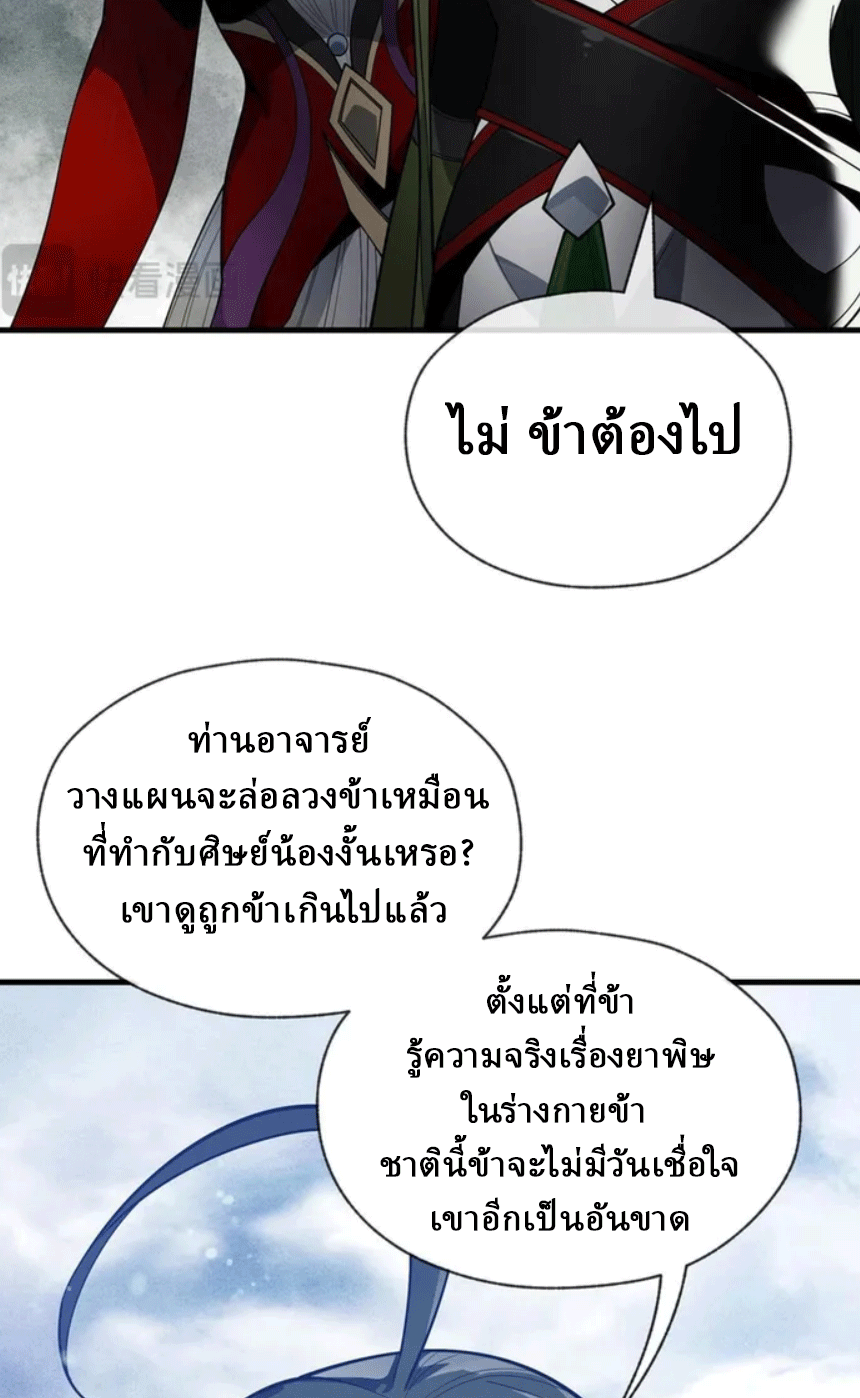 จอมมารสุดแกร่ง ล้างแค้นศิษย์ทรยศ ตอนที่ 14 หน้า 45