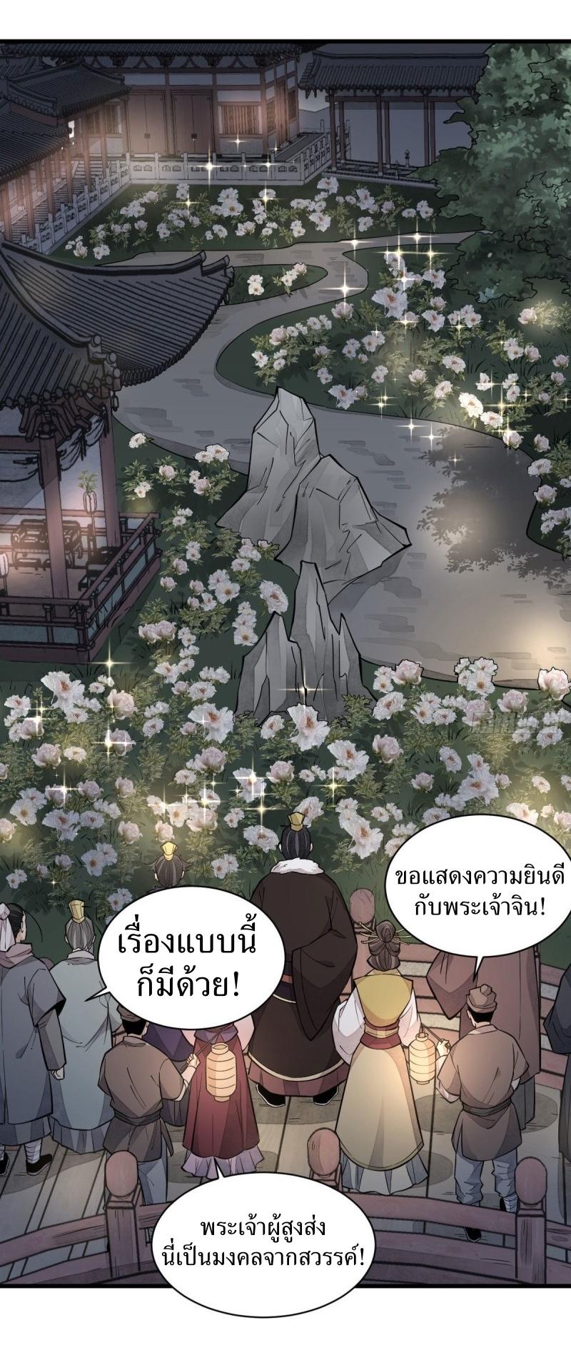 Lan Ke Qi Yuan ตอนที่ 94 หน้า 24