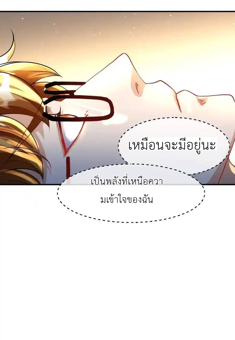 Travel through the world of cultivation, but you can connect to the Internet (ซีซั่น1) ตอนที่ 20 หน้า 52