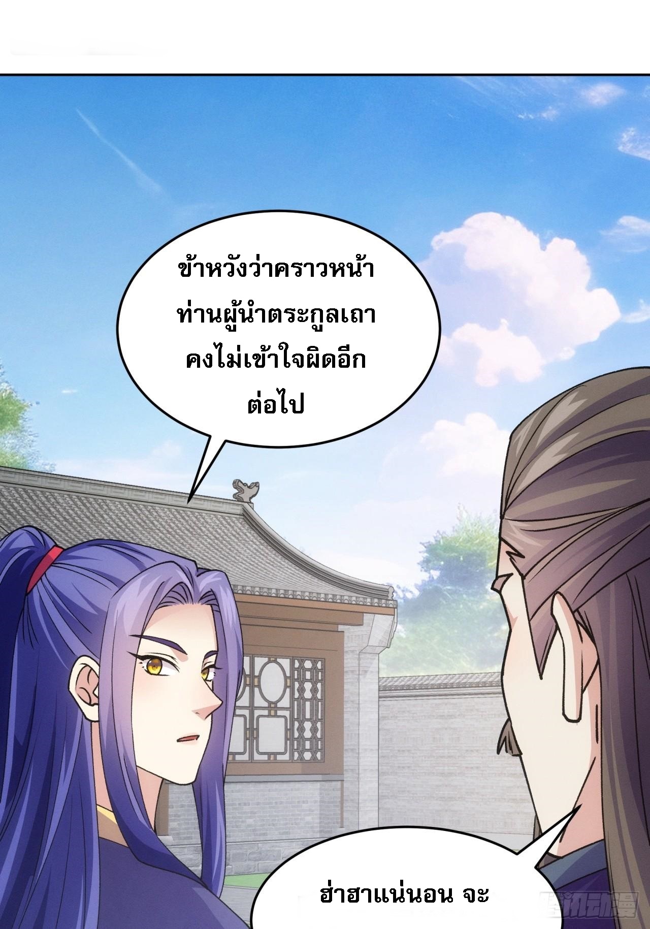 ข้าจะกำหนดชะตาตัวเอง ทันจีน ตอนที่ 183 หน้า 40