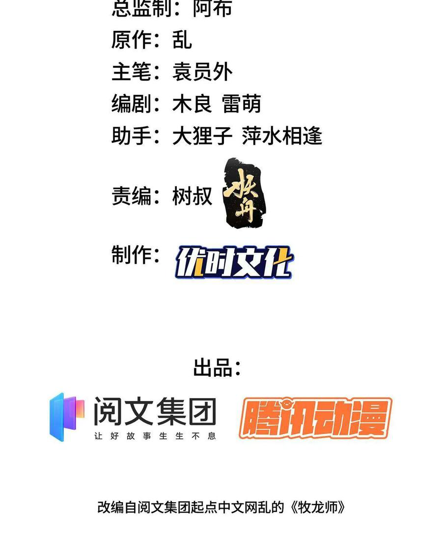 (ชนจีน) Dragon Master (จูหมิง นักรบเซียนมังกร) ตอนที่ 110 หน้า 3