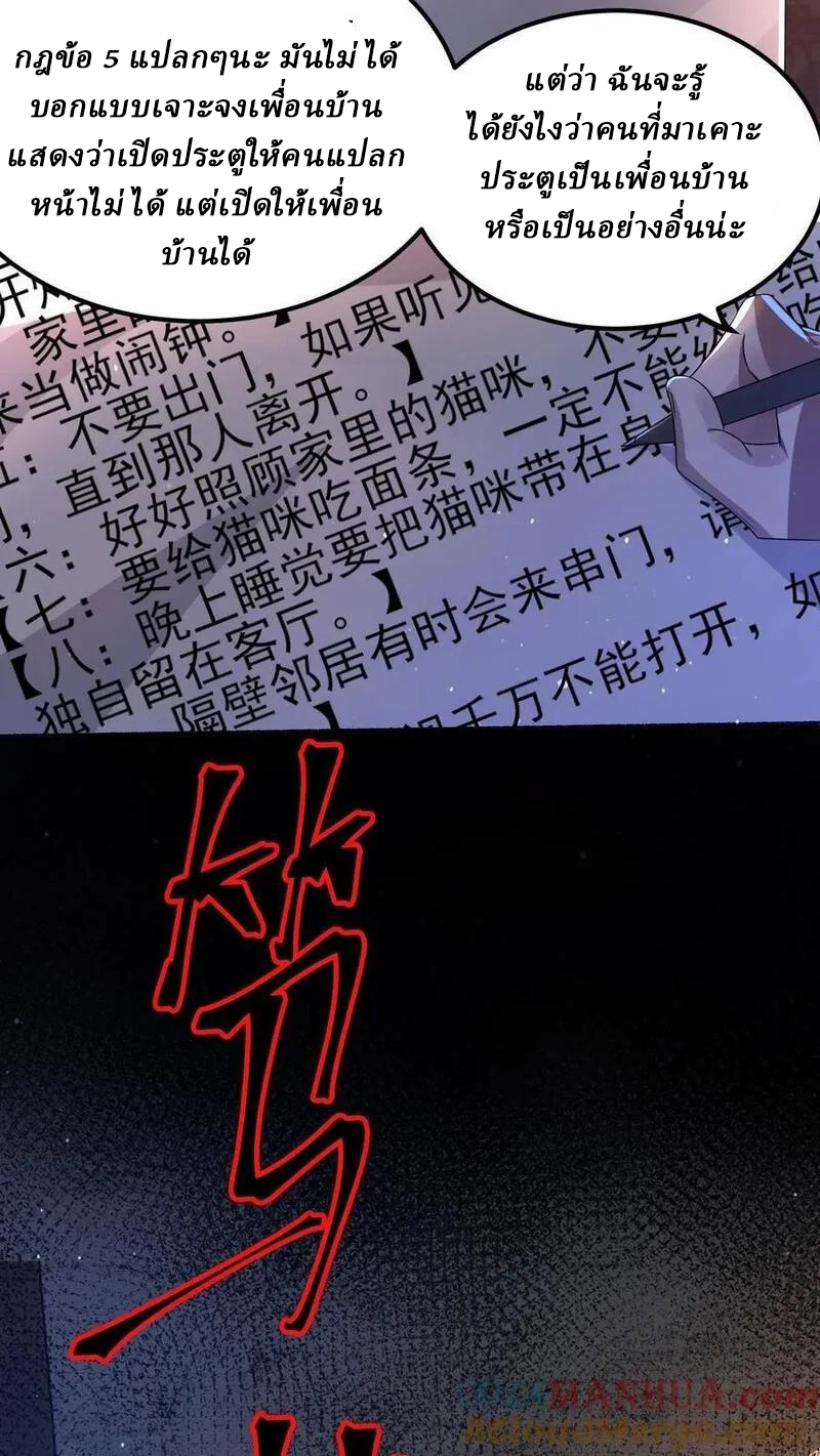 SSS-rank Invincible War God ตอนที่ 6 หน้า 19