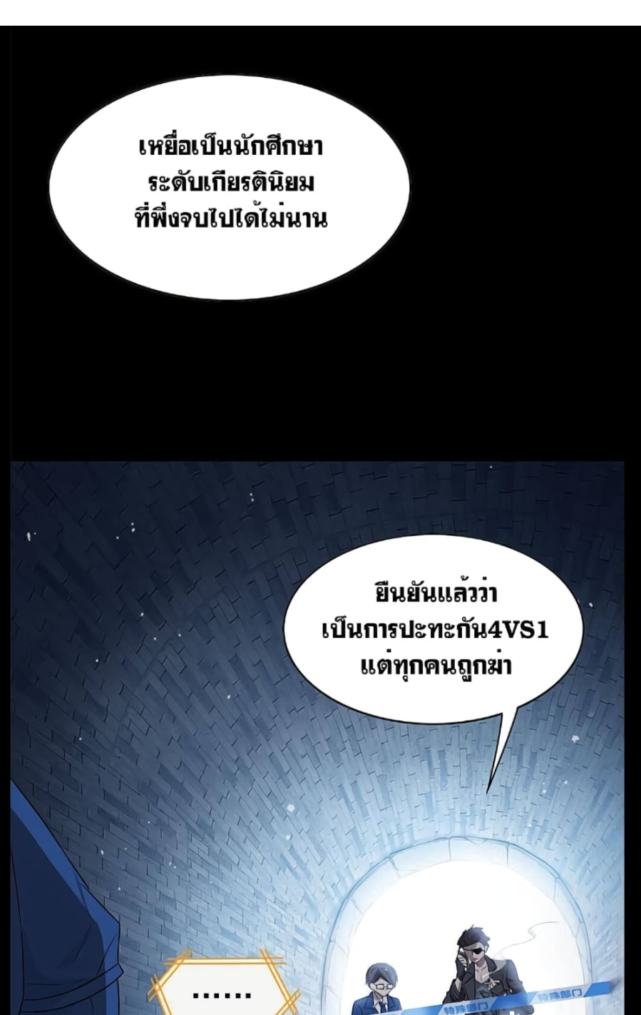 ชายผู้แข็งแกร่งที่มาจากโรงพยาบาลจิตเวช ตอนที่ 20 หน้า 2