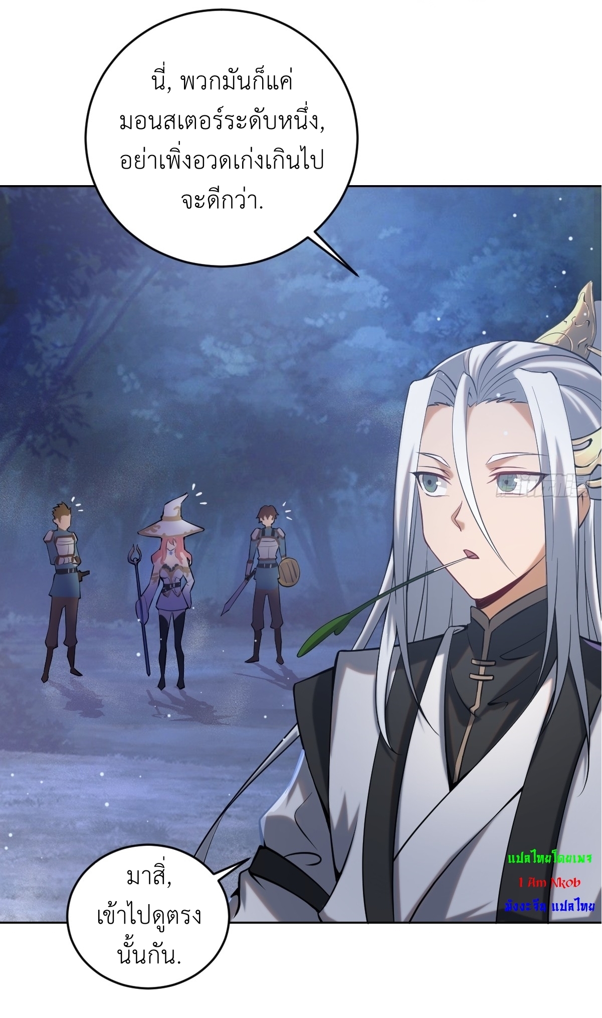 The Last Cultivator ผู้บำเพ็ญเซียนคนสุดท้าย ตอนที่ 2 หน้า 41