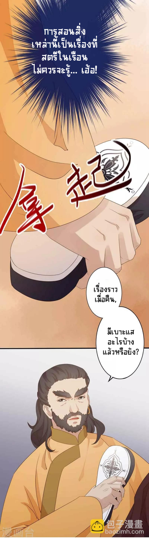 Worldwide recruitment ตอนที่ 6 หน้า 14