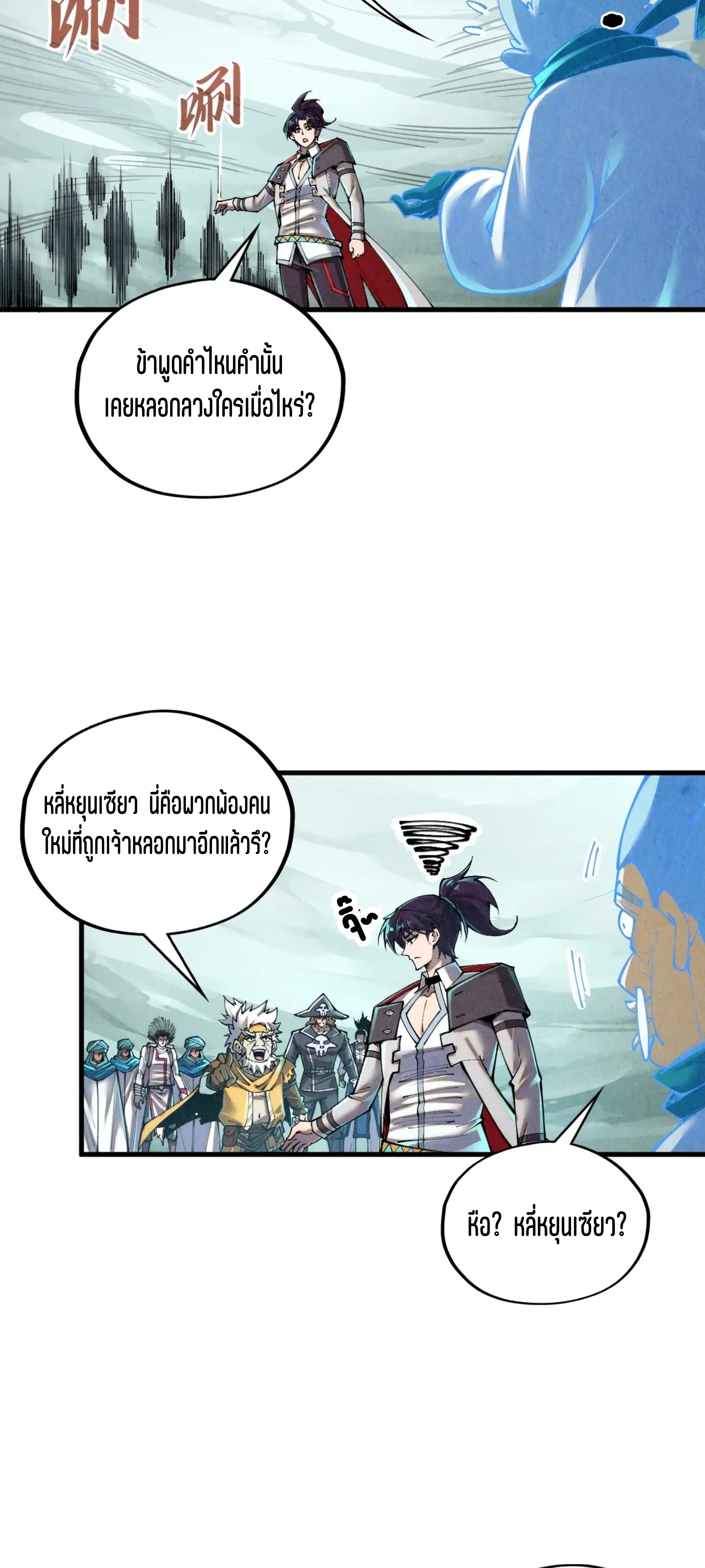 มหาเทพนิรันดร์กาล ตอนที่ 298 หน้า 54