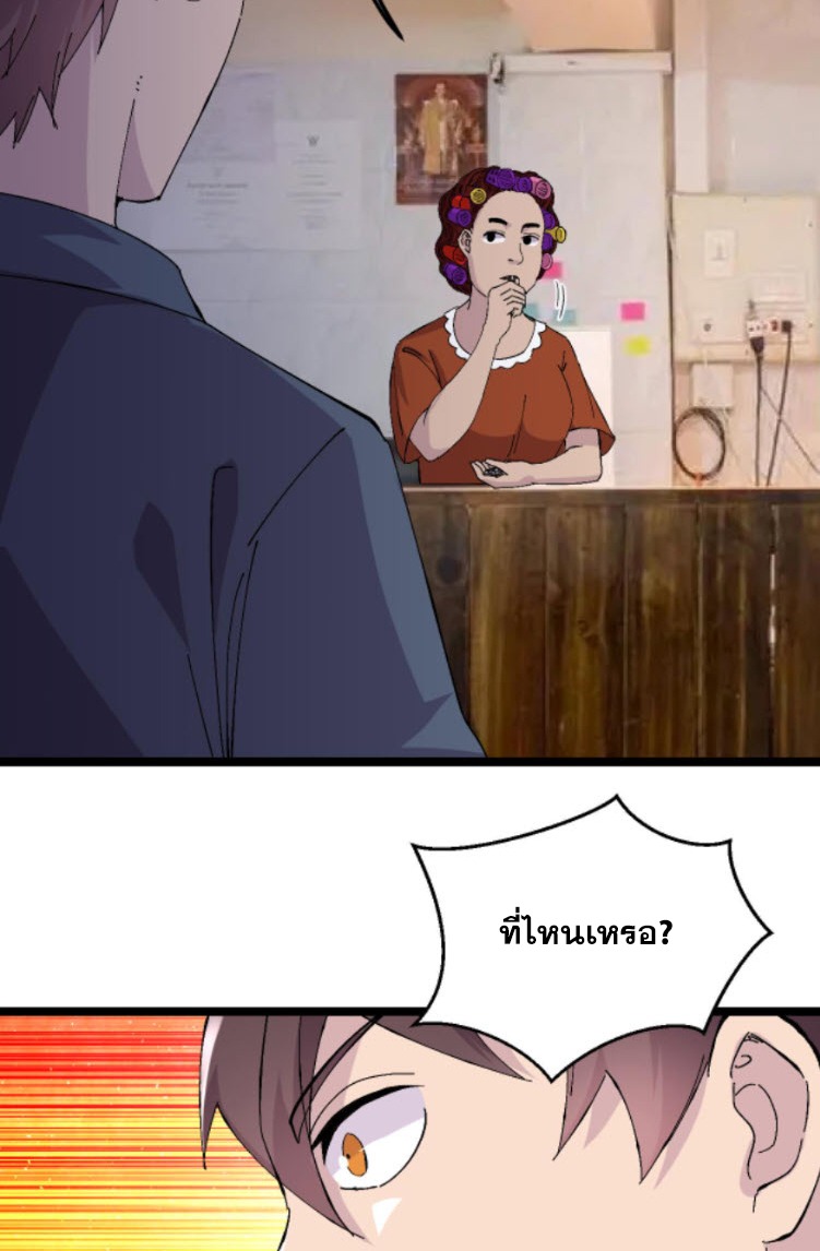 ย้อนเวลา 1983 กลับไปเป็นเศรษฐี ตอนที่ 42 หน้า 7